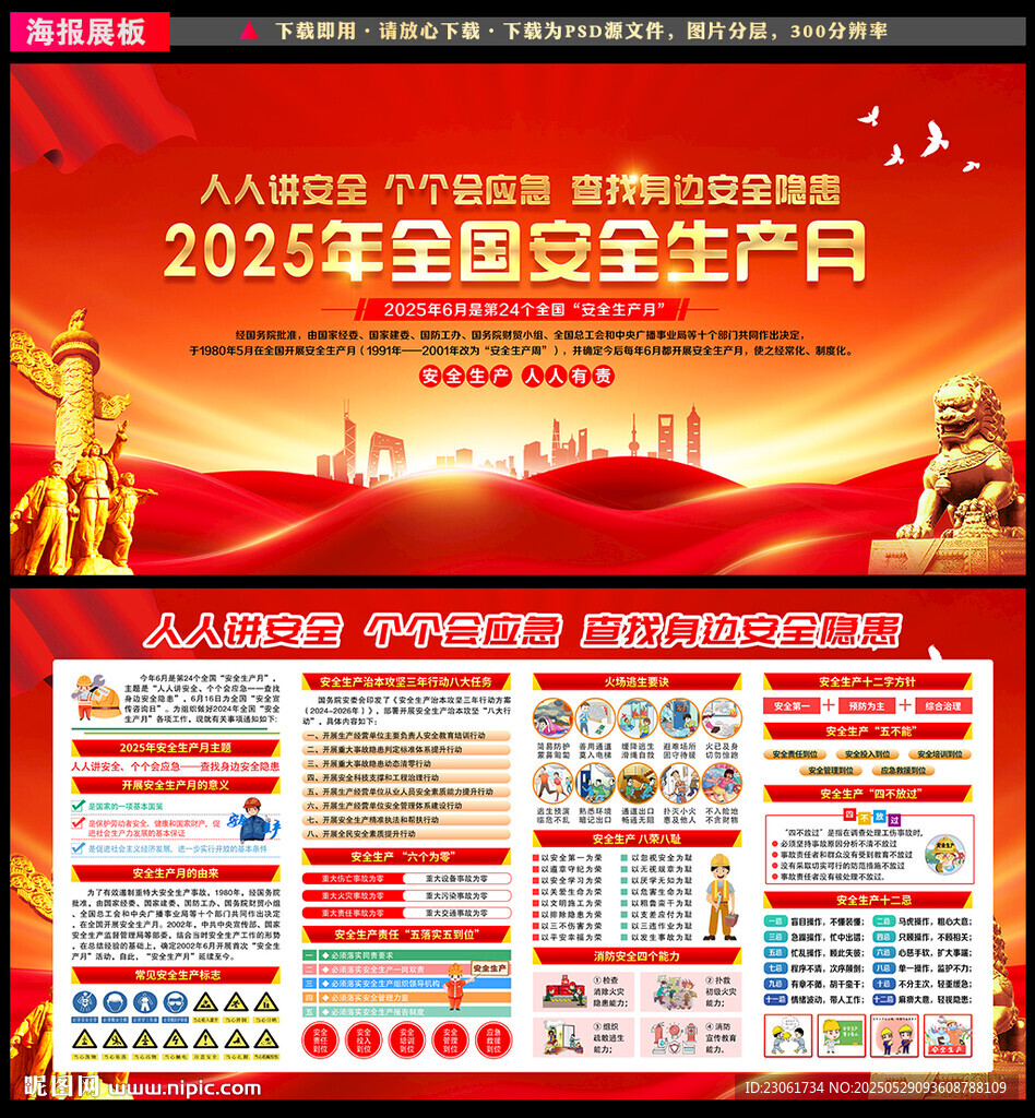 2025年安全月