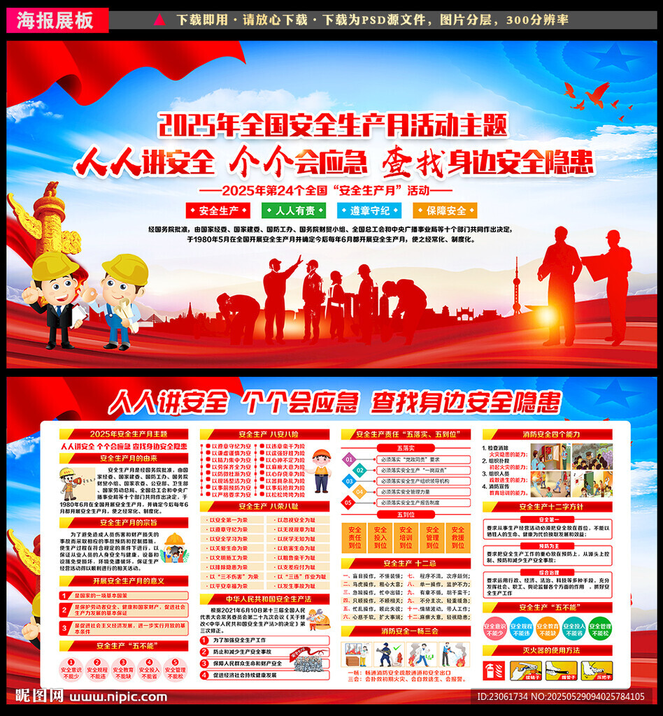 2025安全月