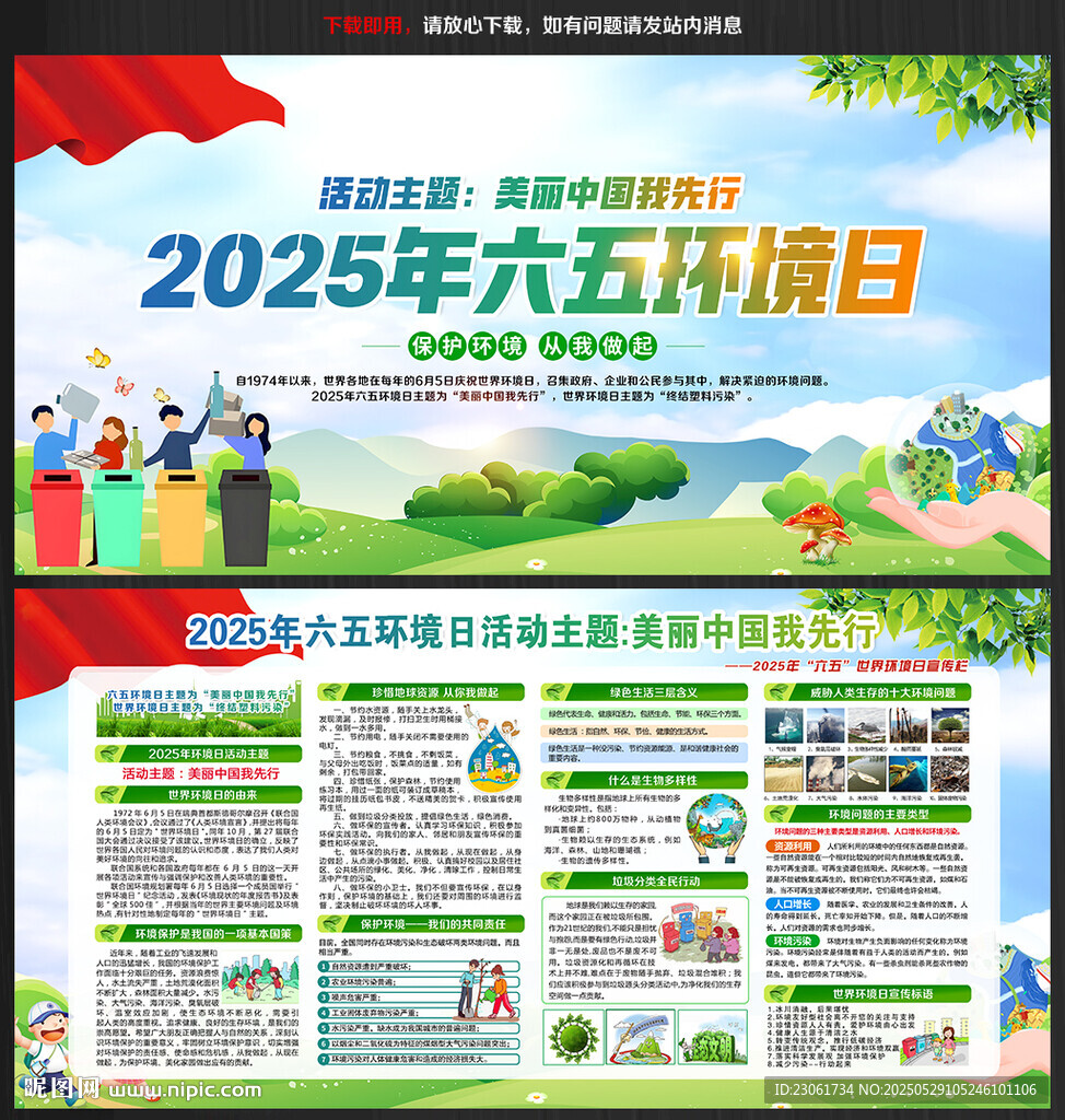 2025年六五环境日海报
