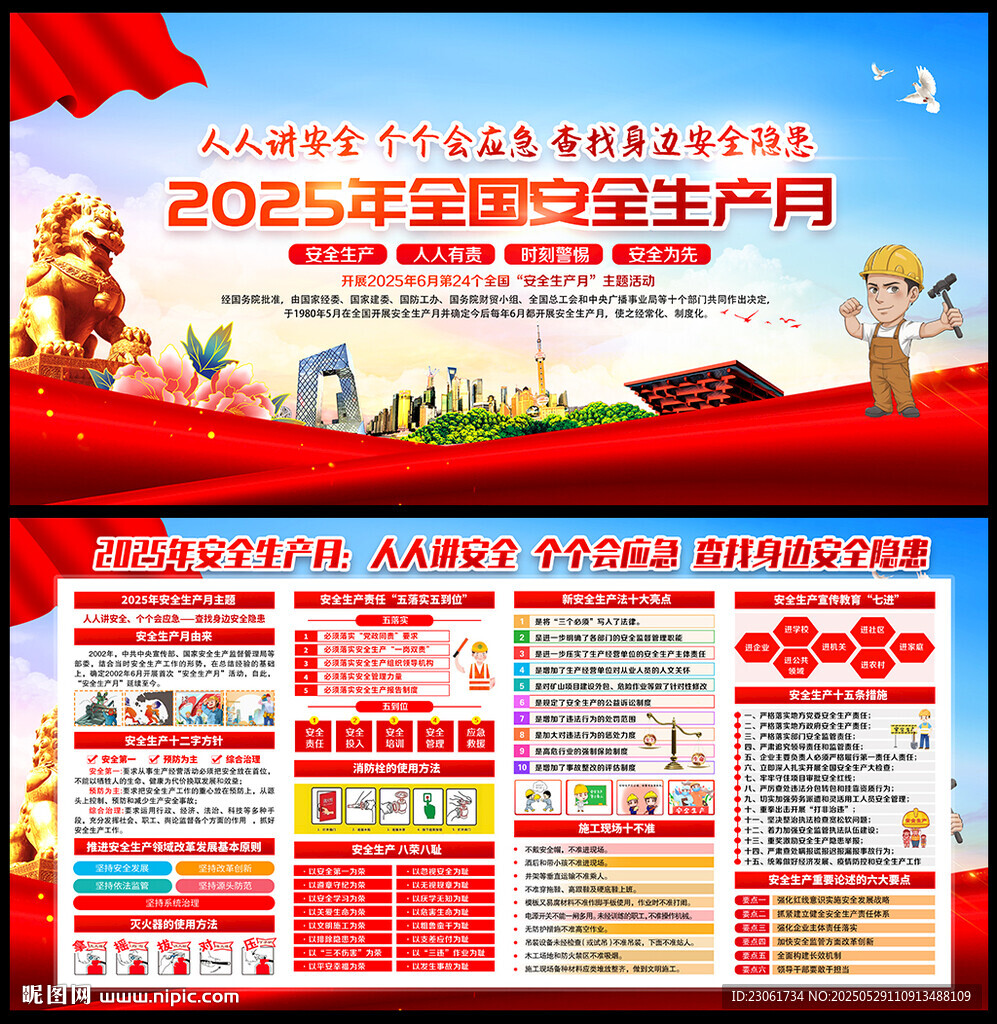 2025年安全生产月