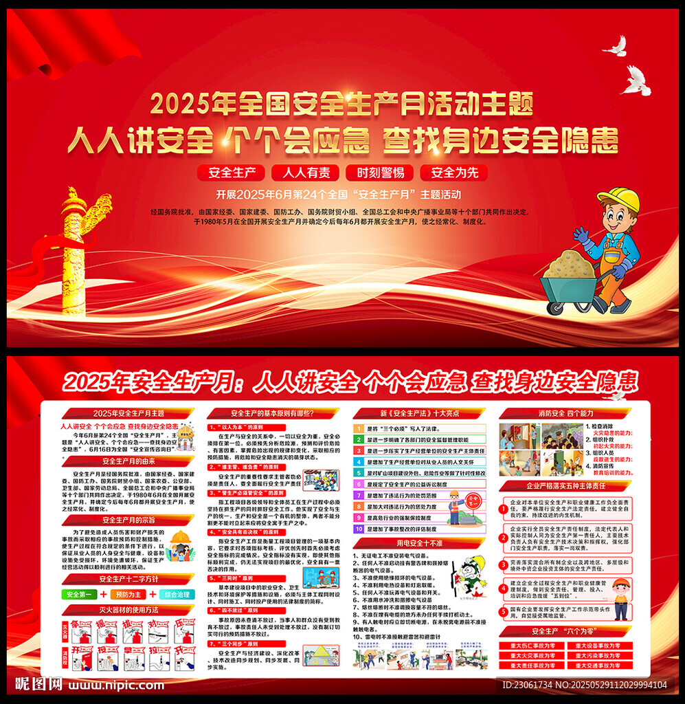 2025安全生产月