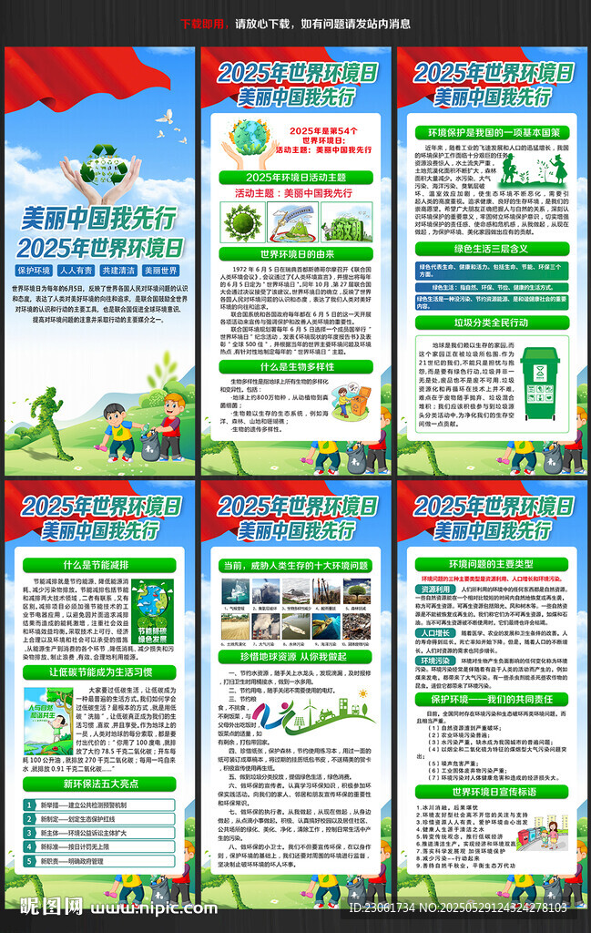 2025世界环境日易拉宝