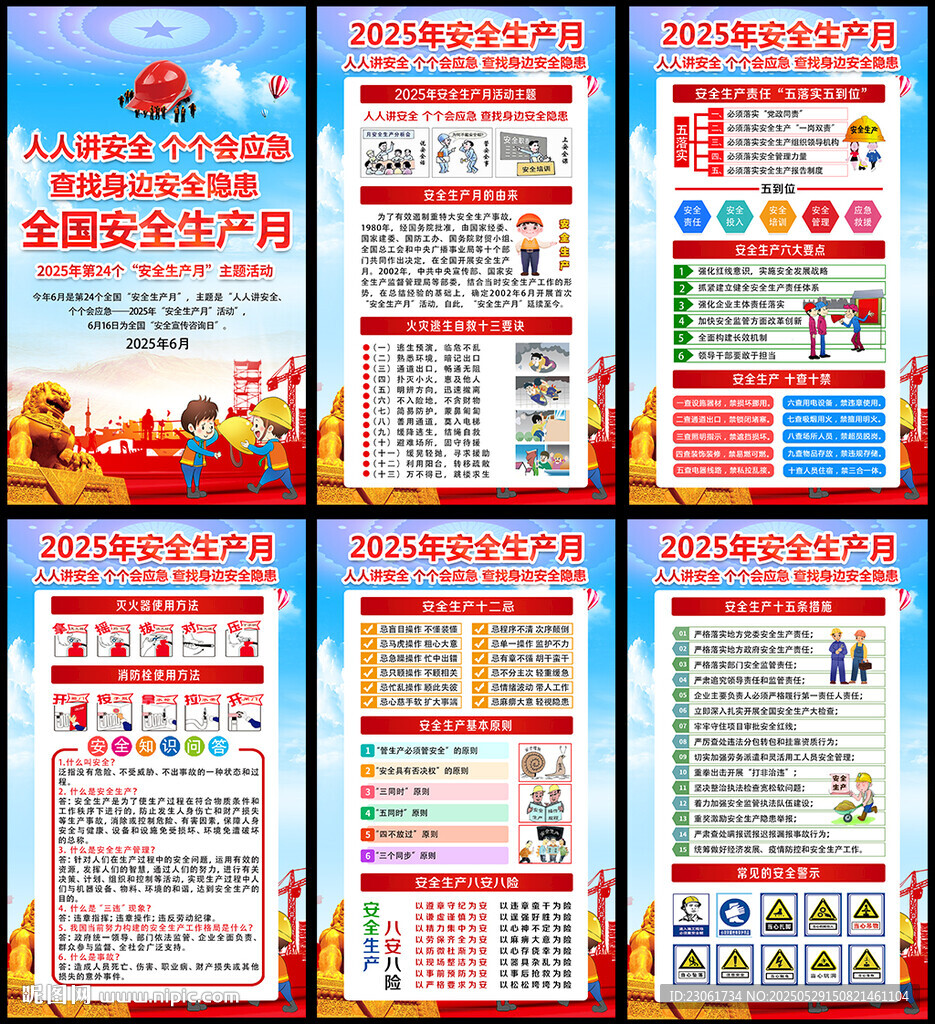安全生产月展板宣传栏