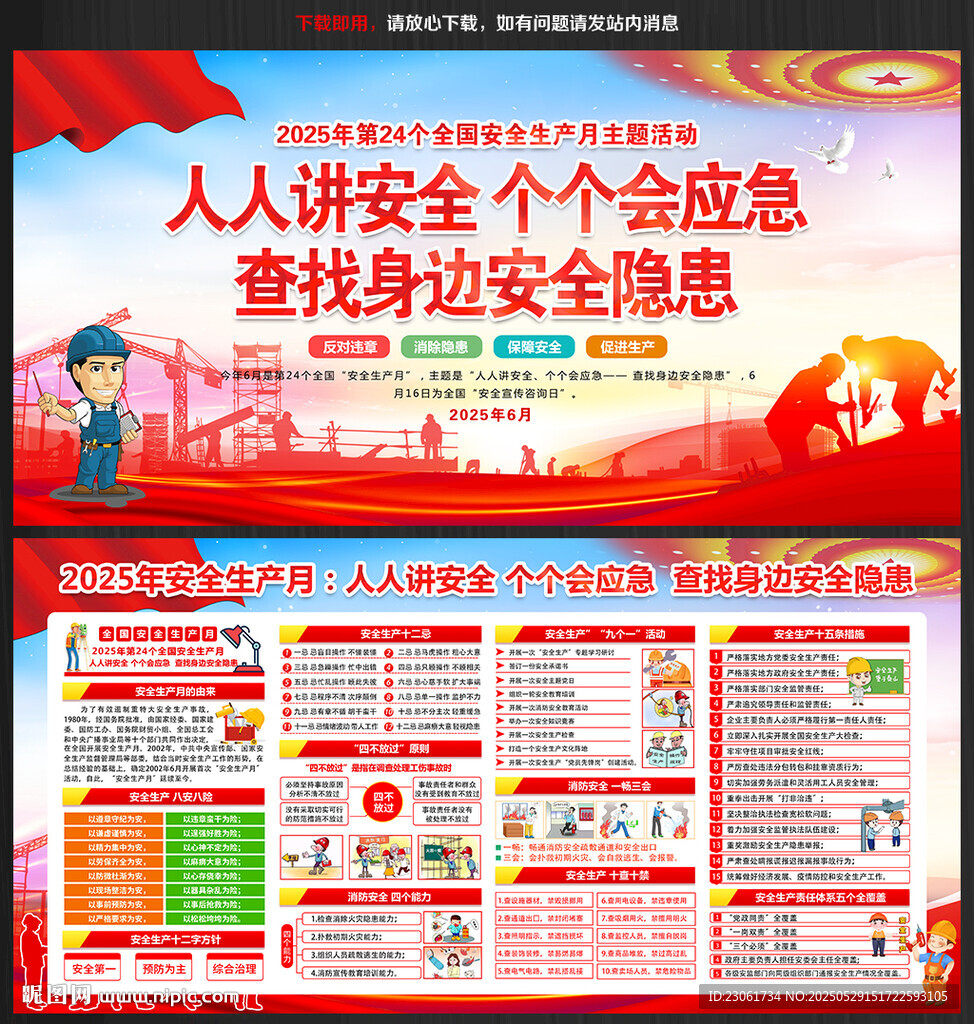 2025年安全生产宣传