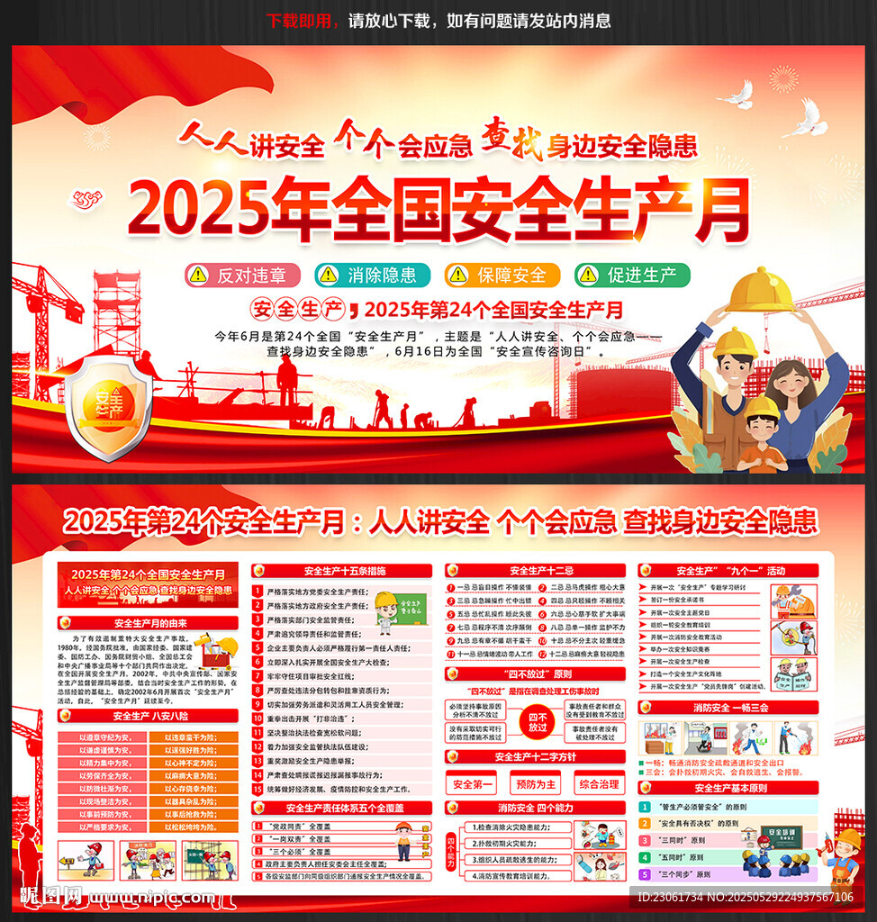 2025年全国安全生产月