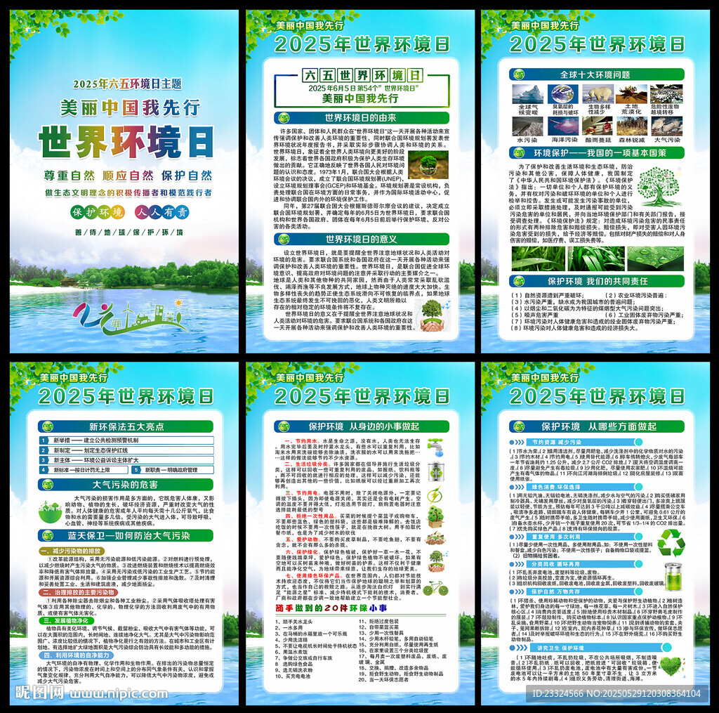 六五环境日
