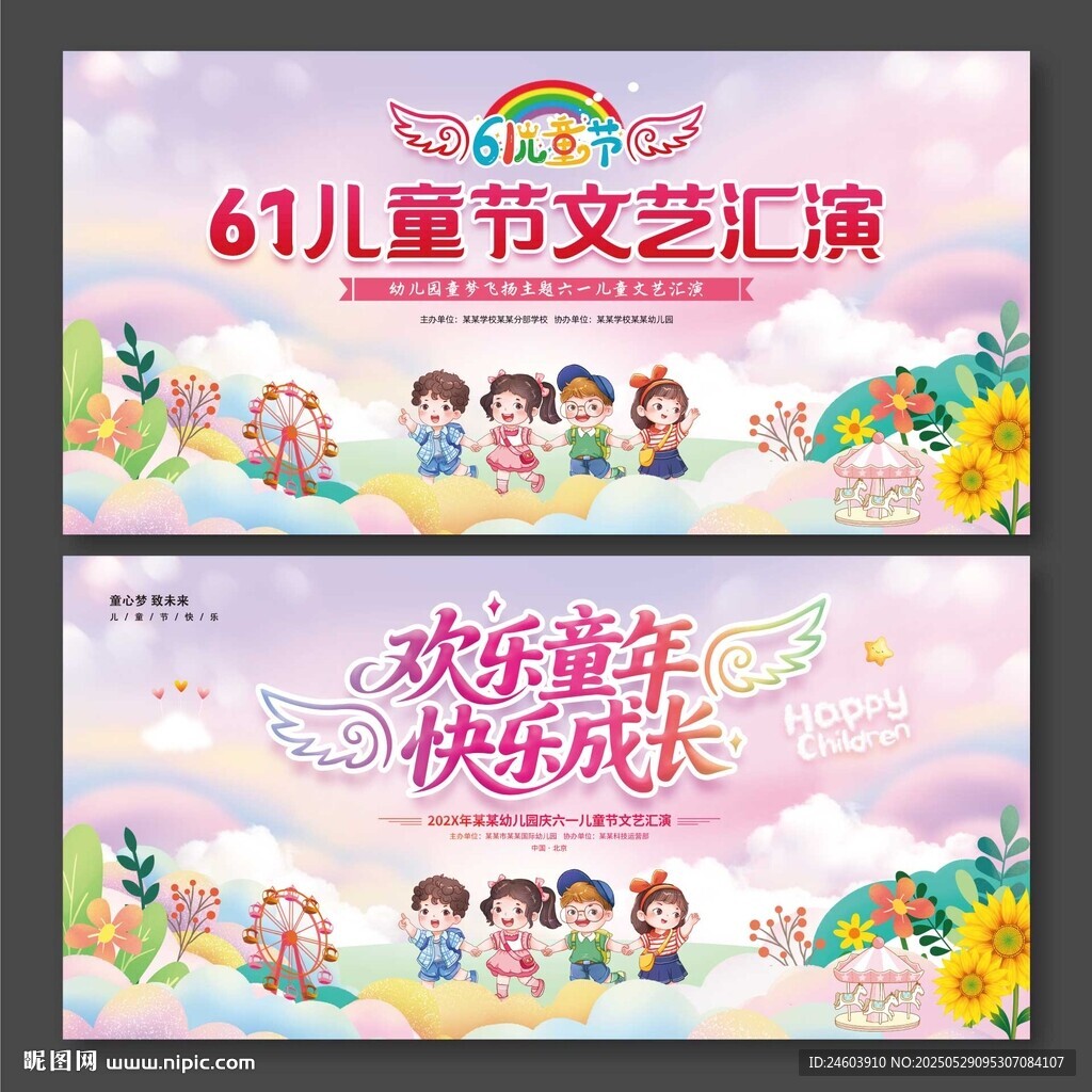 61儿童节文艺汇演