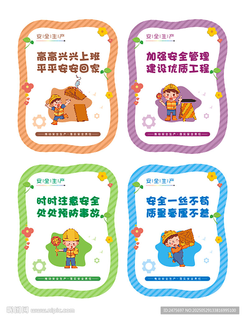 工地安全