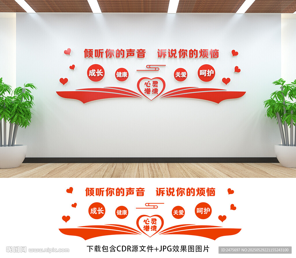 心理健康