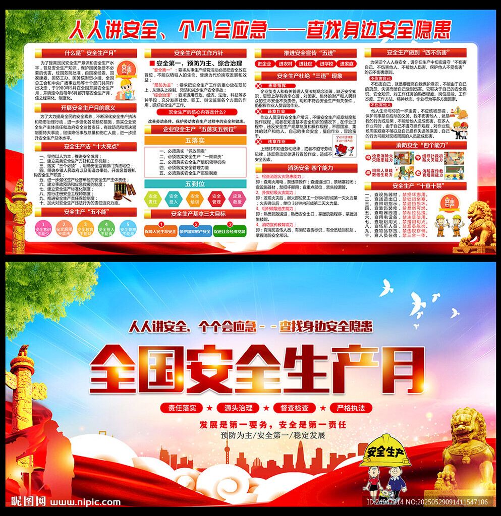 2025年安全月