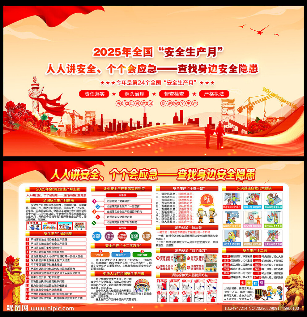 人人讲安全 个个会应急