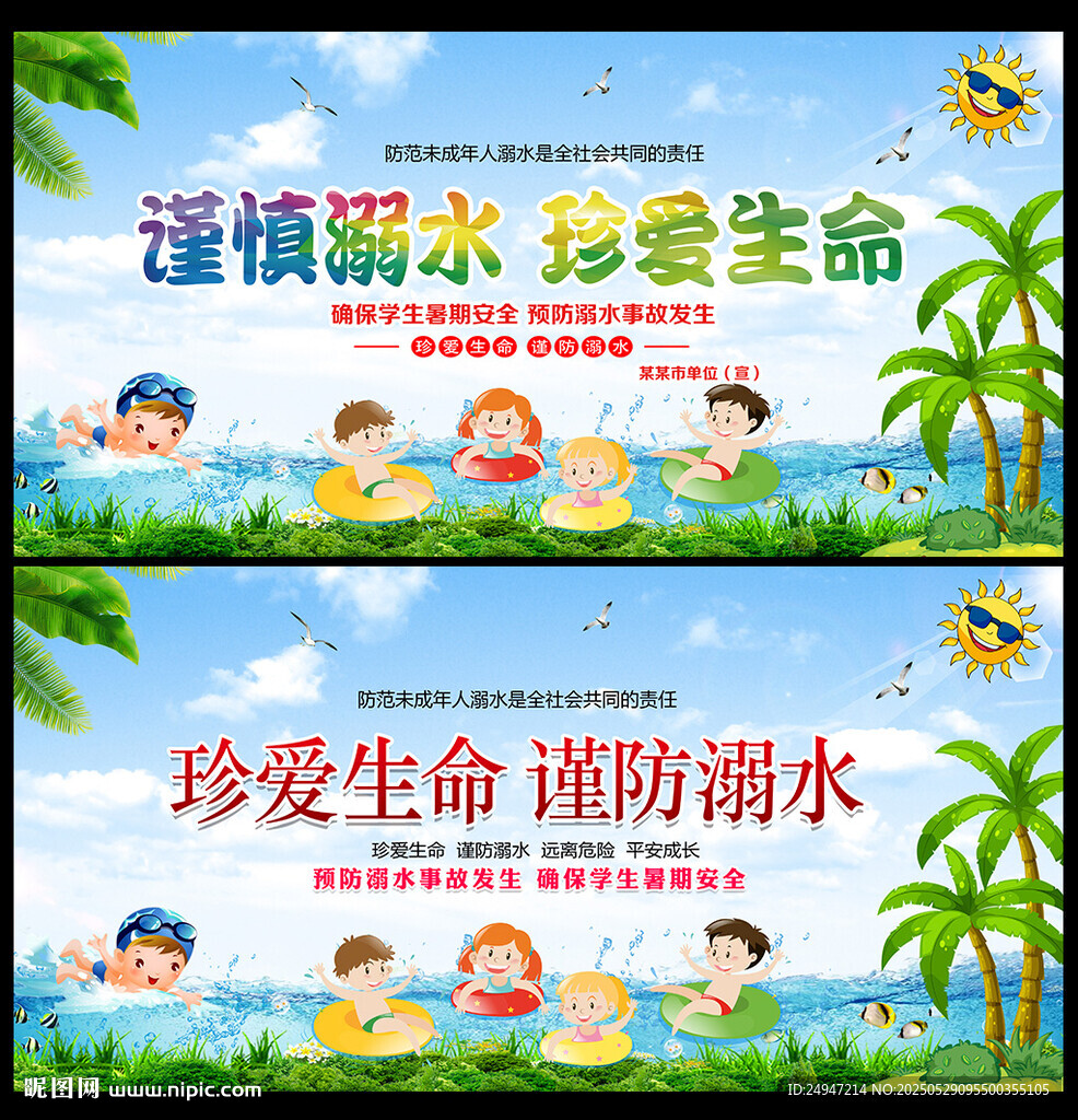 溺水海报