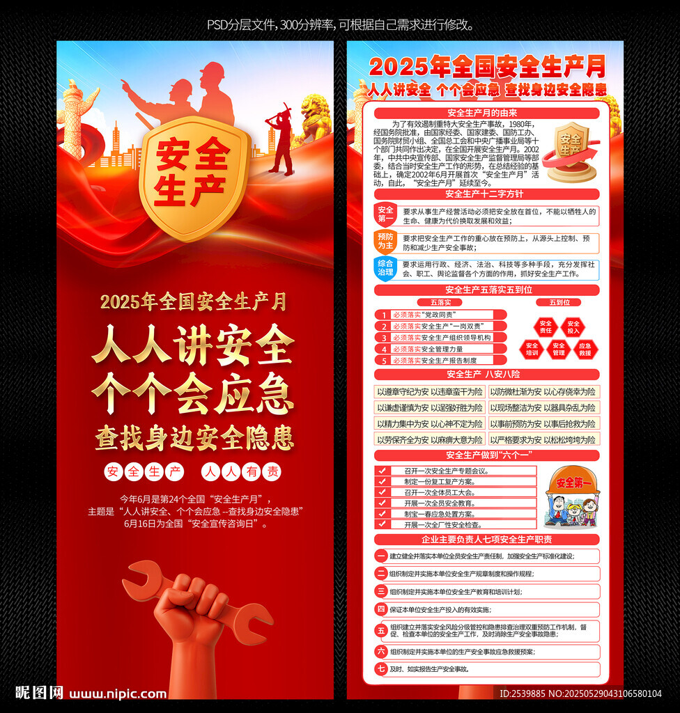 安全生产月展架易拉宝
