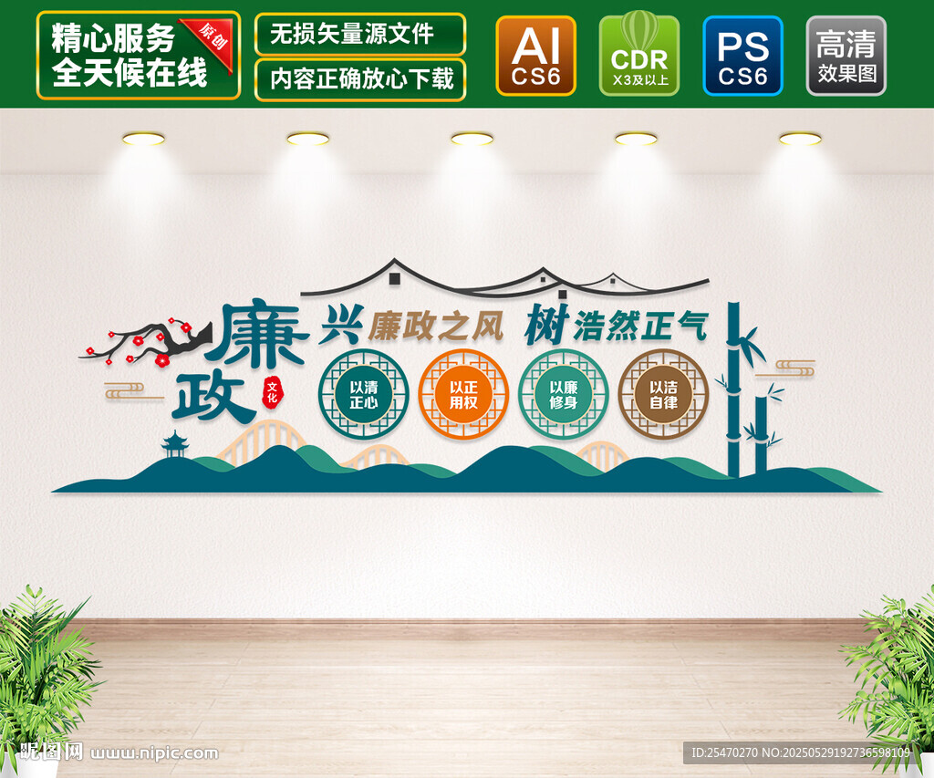 廉政文化墙