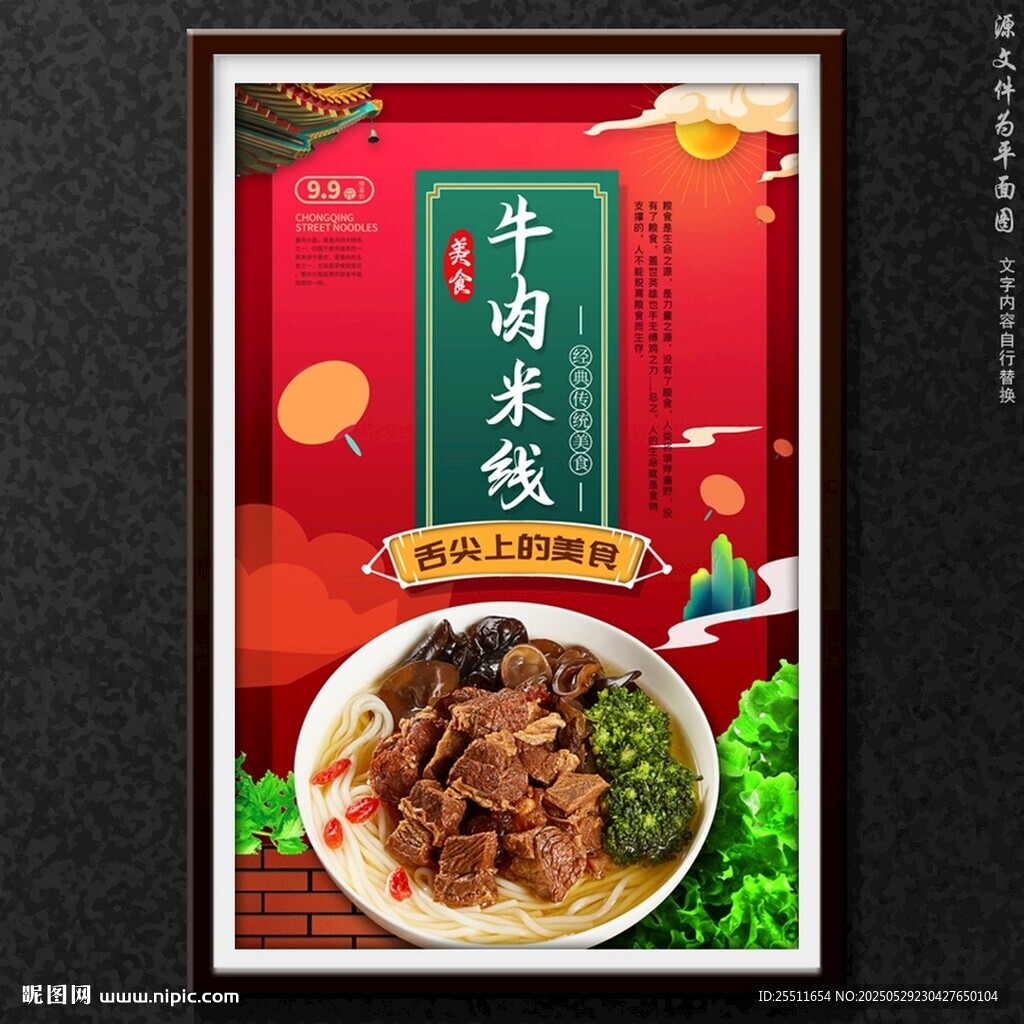 牛肉米线