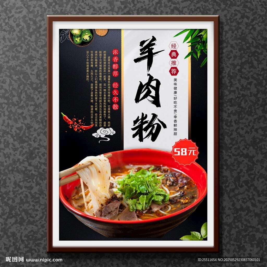 羊肉粉