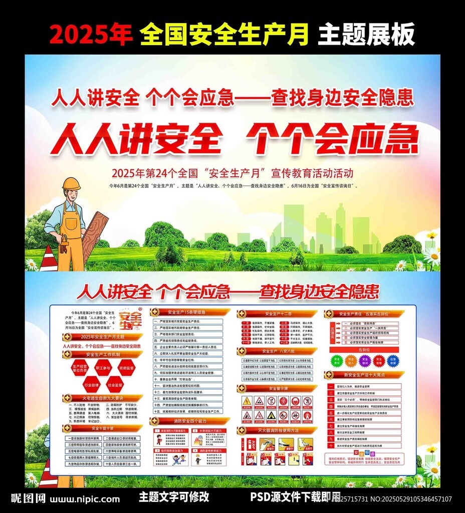 人人讲安全 个个会应急