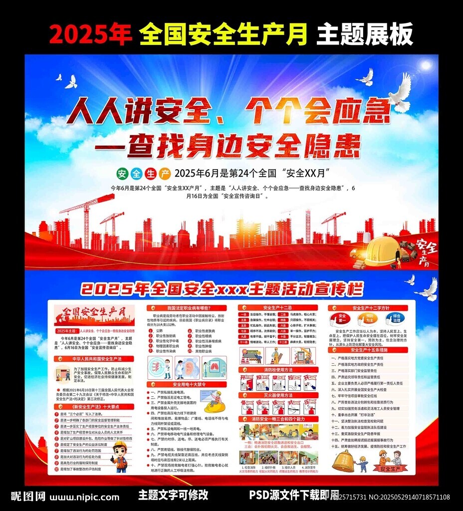 人人讲安全 个个会应急