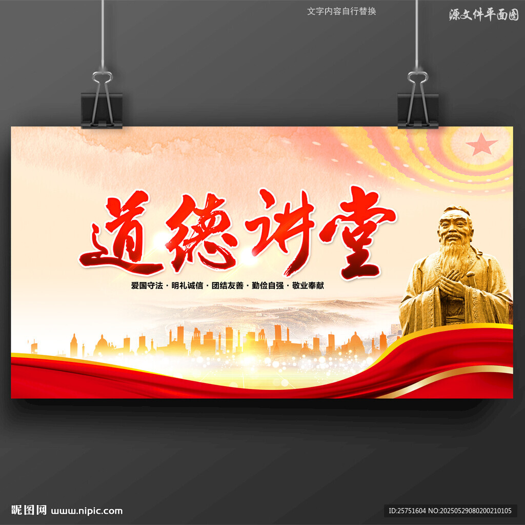 道德讲堂