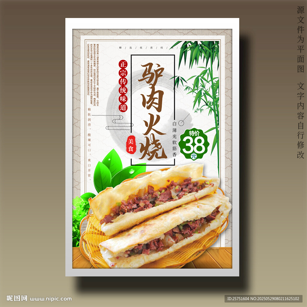 驴肉火烧