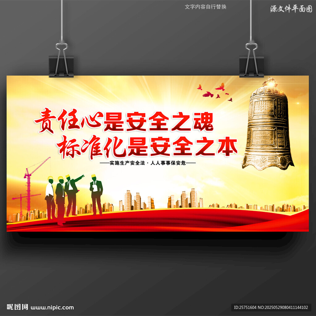 安全生产