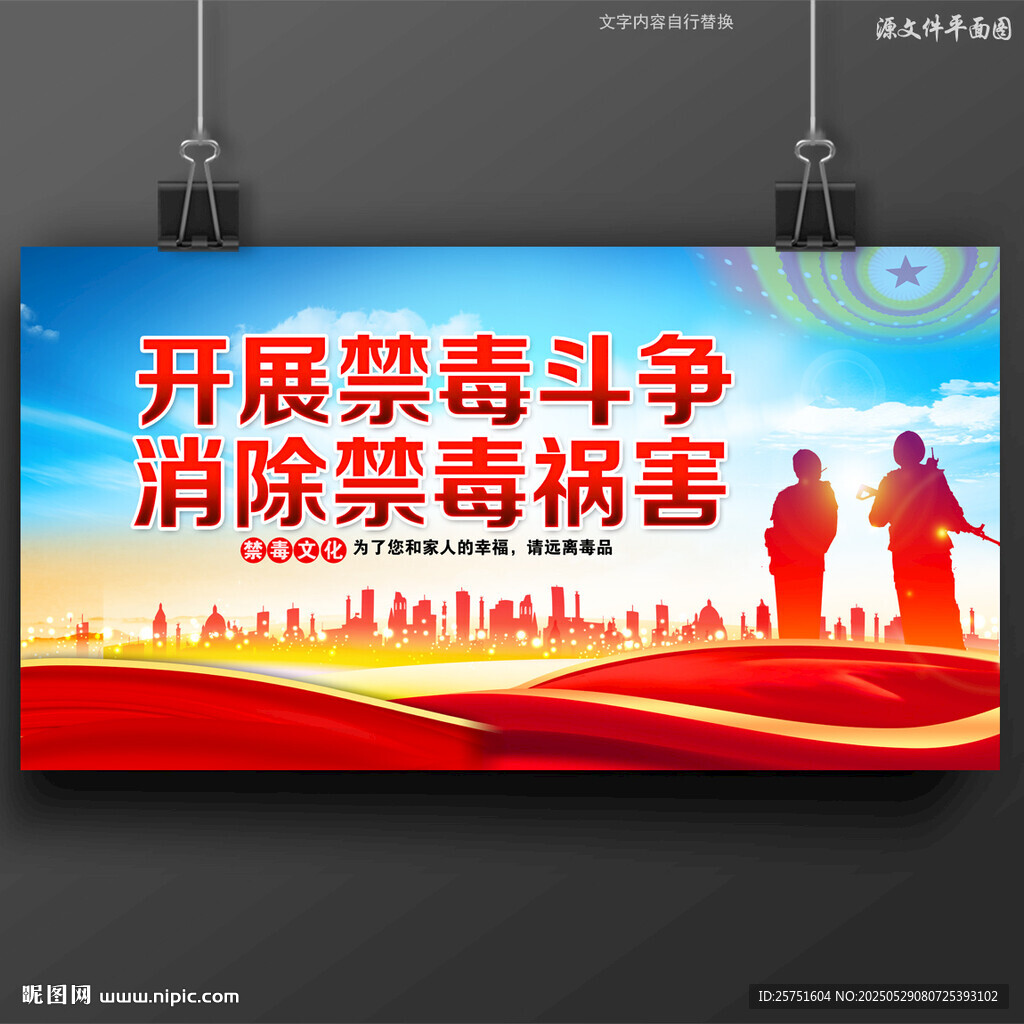 禁毒