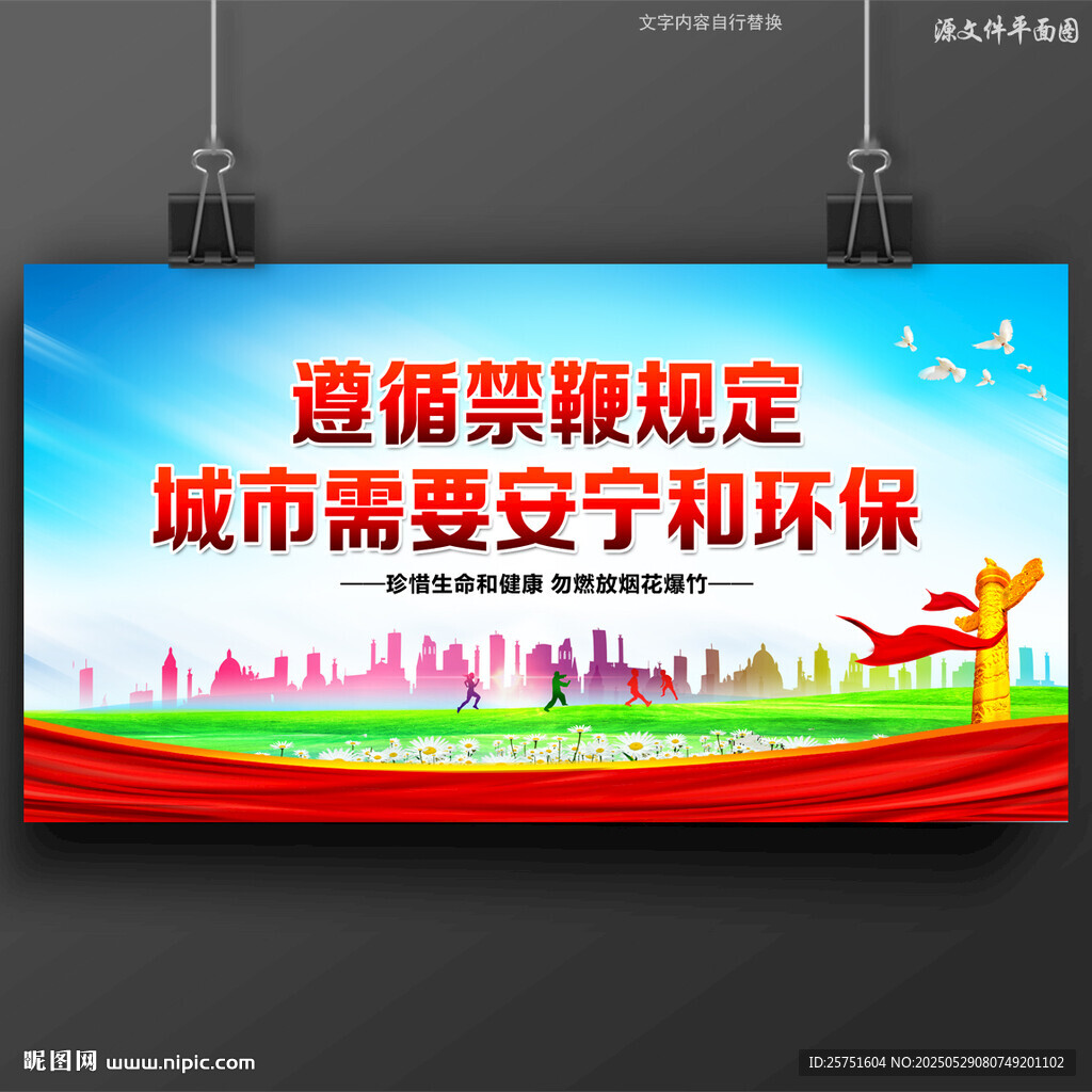 禁放烟花爆竹