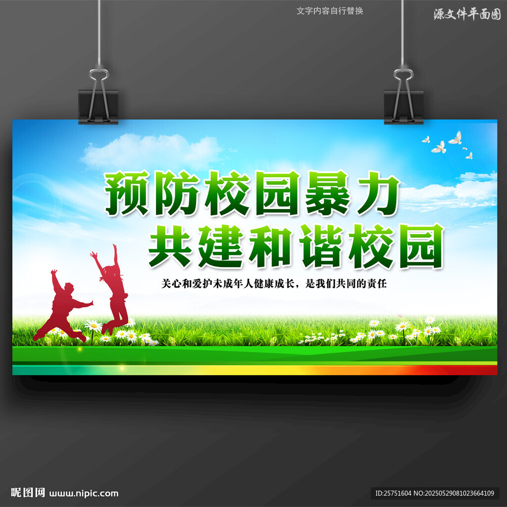 校园暴力