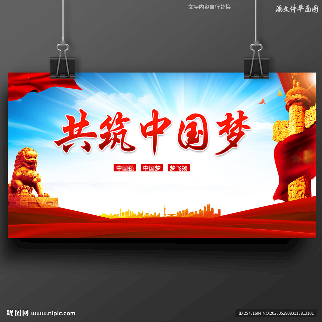 中国梦