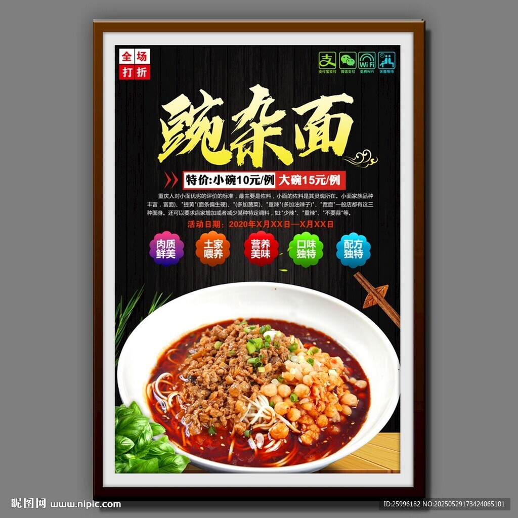 豌杂面