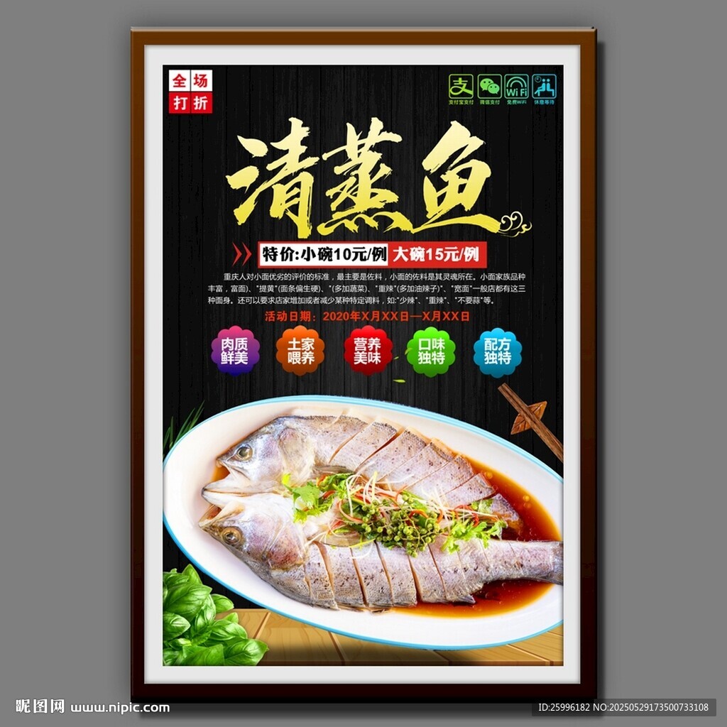 清蒸鱼