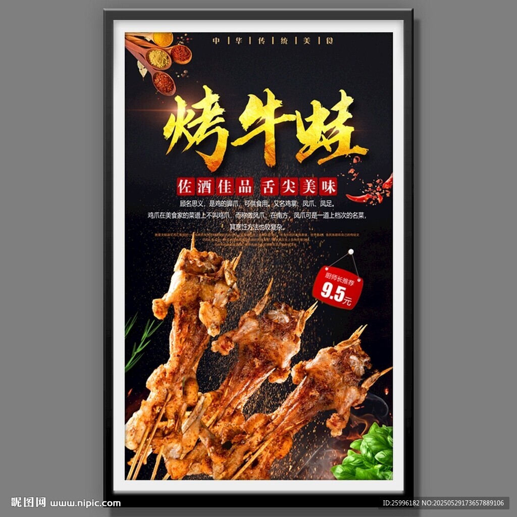 烤牛蛙