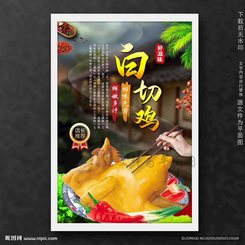 白切鸡