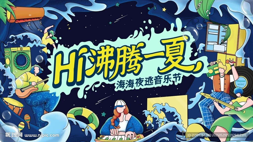 夜逃  音乐节 主视觉