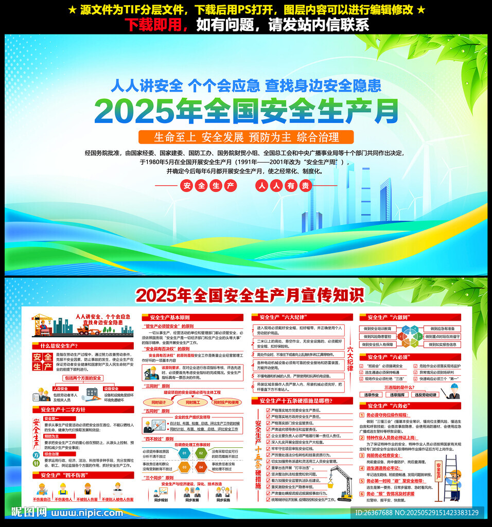 2025安全生产月