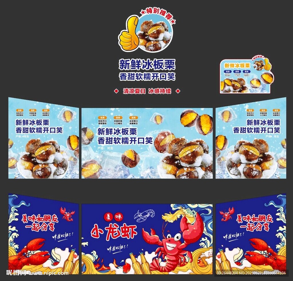 冰板栗店教