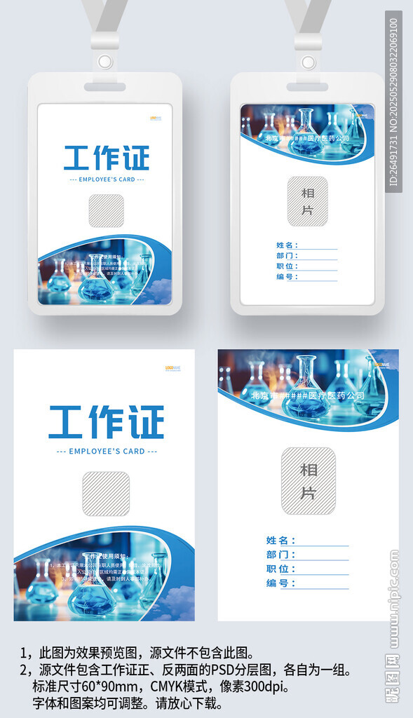 蓝色医疗医药工作证工卡工牌胸卡