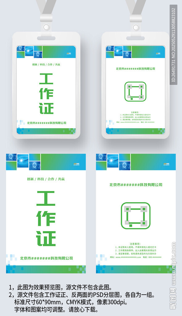 蓝绿几何风工作证嘉宾证工卡工牌