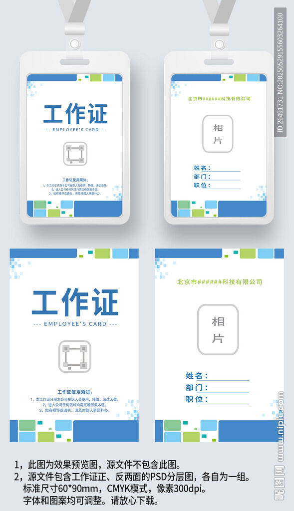 蓝绿几何风工作证工卡工牌胸卡