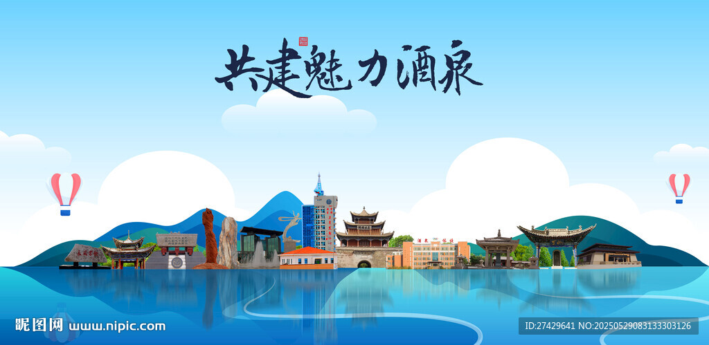 酒泉