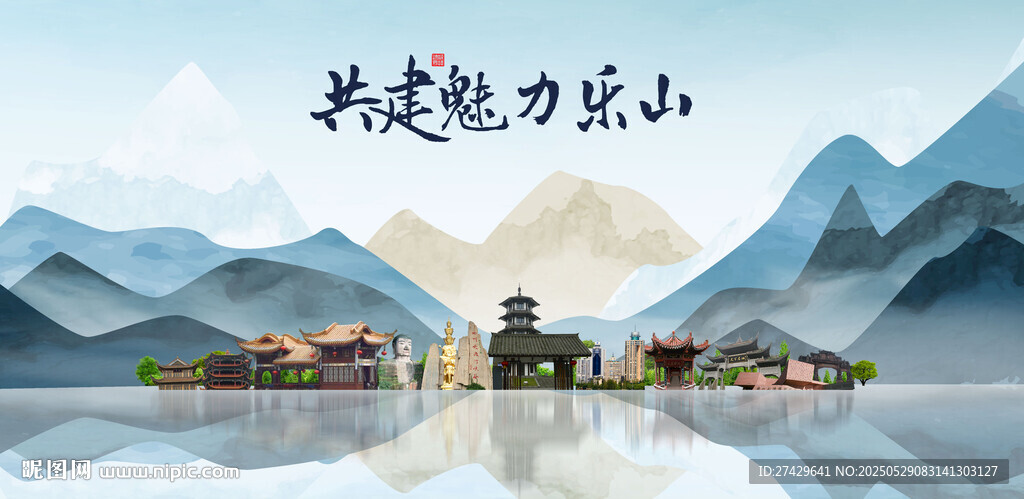 乐山