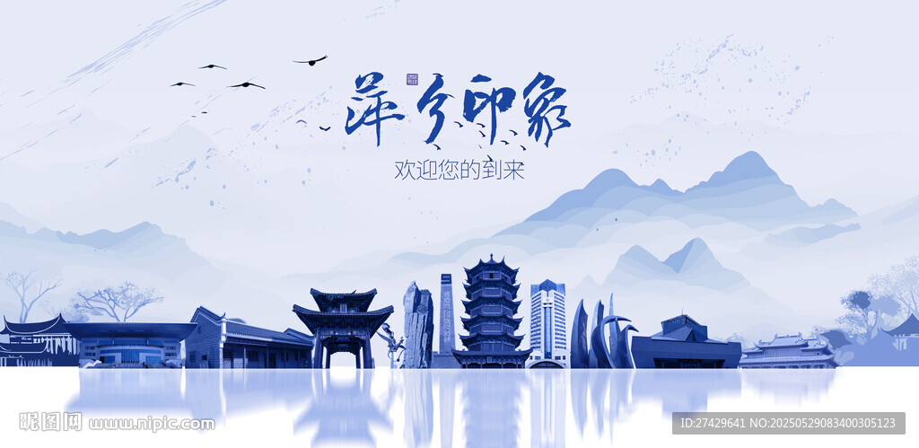 萍乡