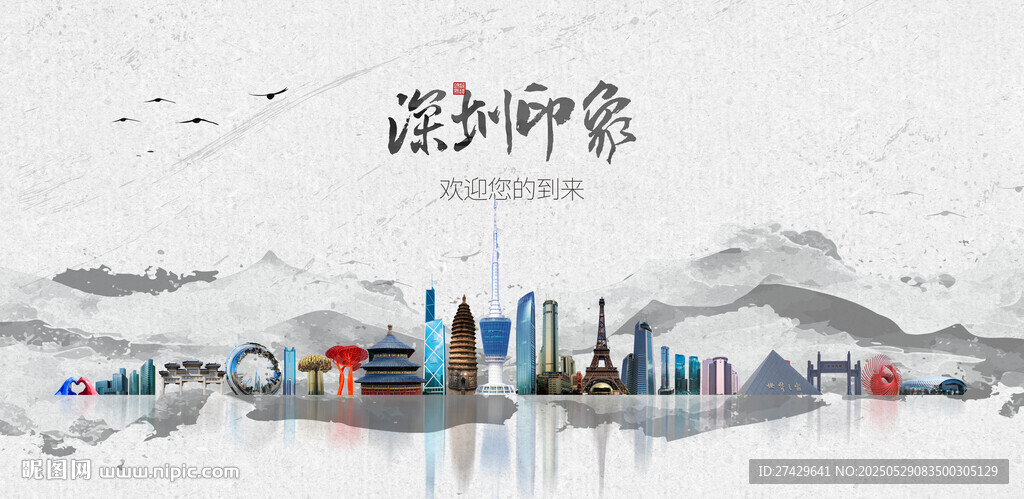 深圳