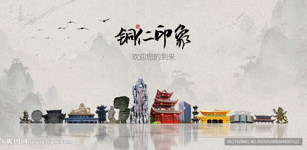 铜仁