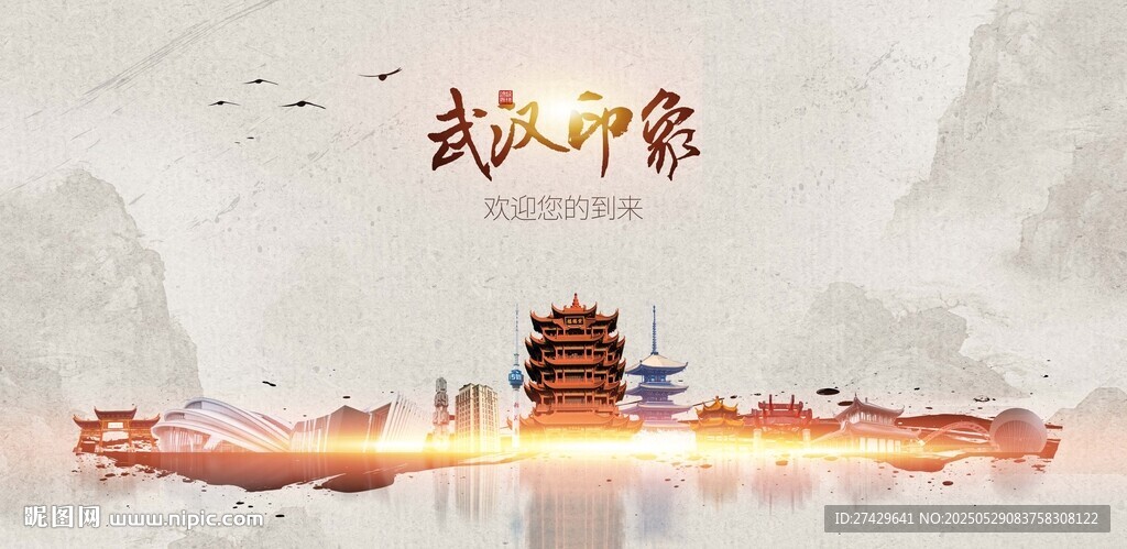 武汉