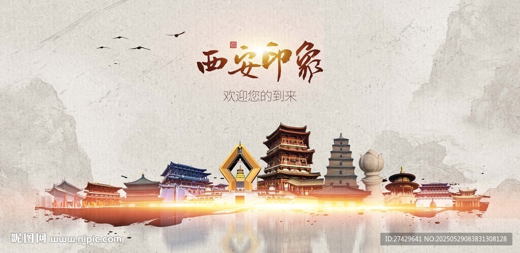西安