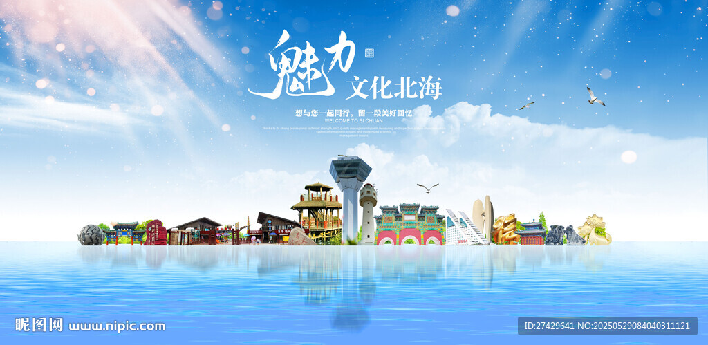 北海
