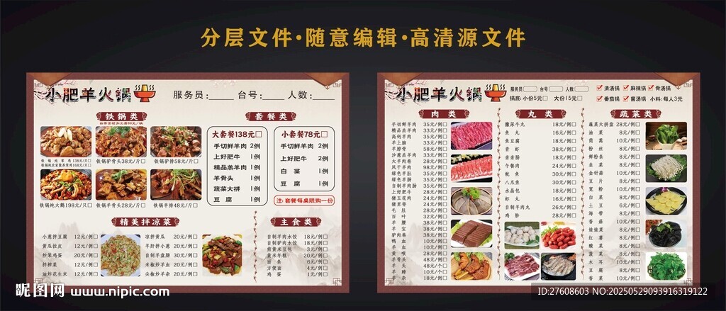 火锅菜单