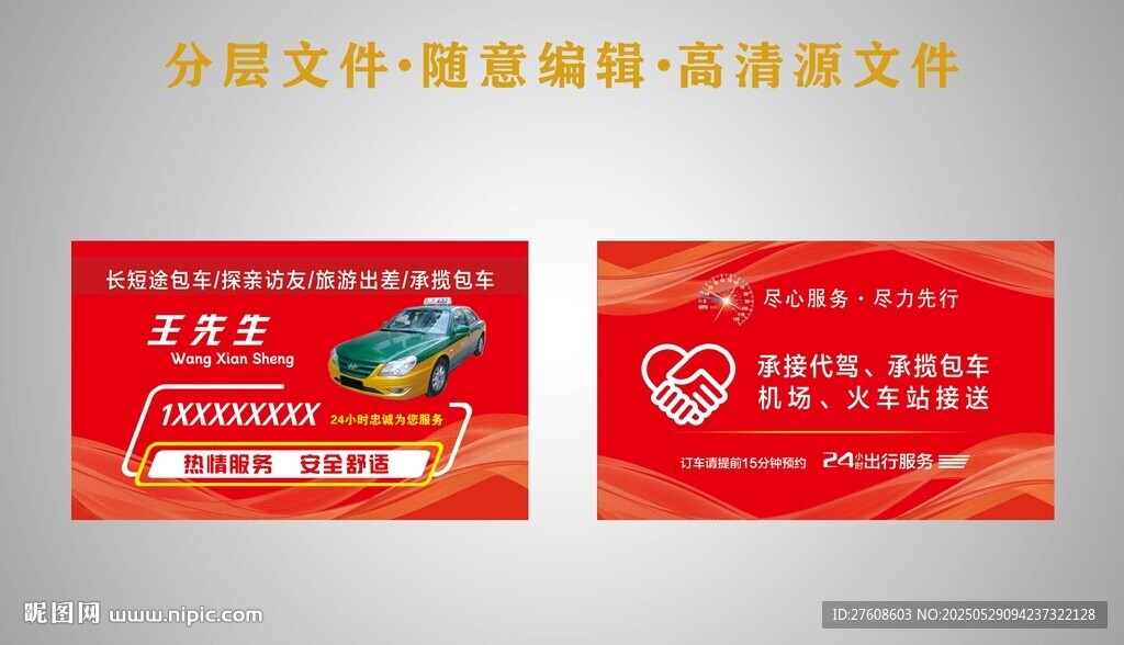 出租车名片
