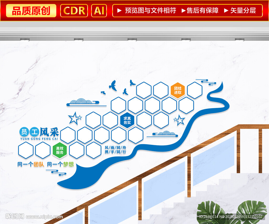 员工风采楼梯文化墙